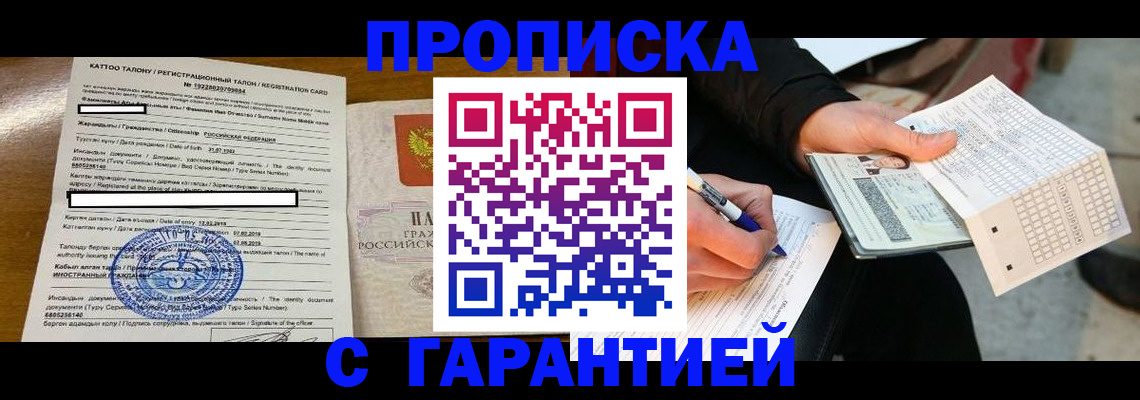временная регистрация адрес в Лобне