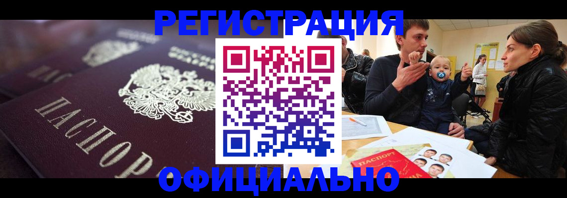 регистрация в Лобне