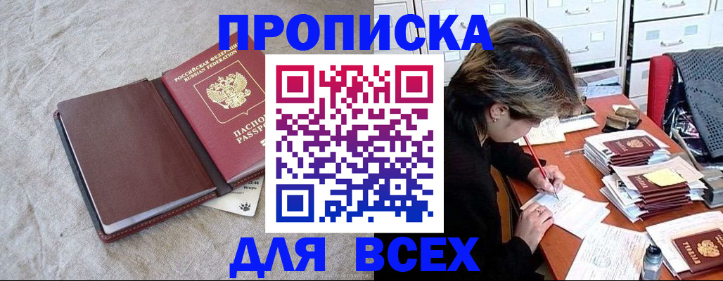 прописка поиск в Лобне