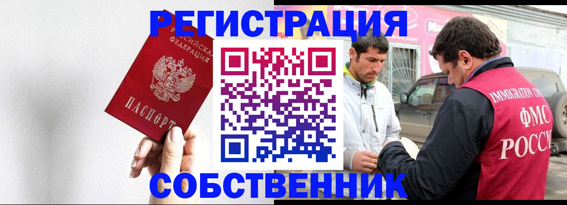 прописка штамп в Лобне